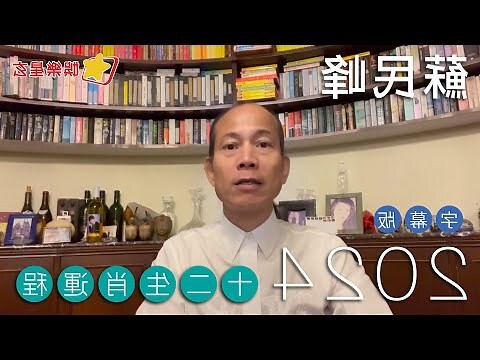 2024 屬龍運程